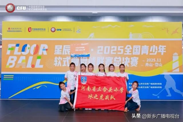 db真人平台-全国冠军!唯一乡村队!来自新乡……|曲棍球|黄河滩区|冰球|米兰冬奥会|球杆_新浪体育_新浪新闻