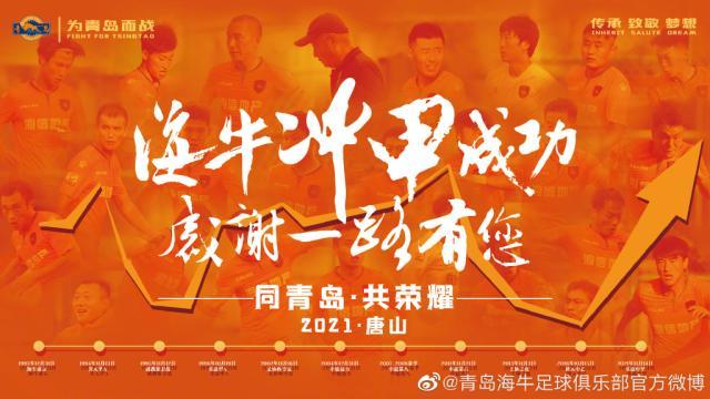 db真人官网-青岛海牛提前两轮冲甲 姜宁：更高平台显青岛力量