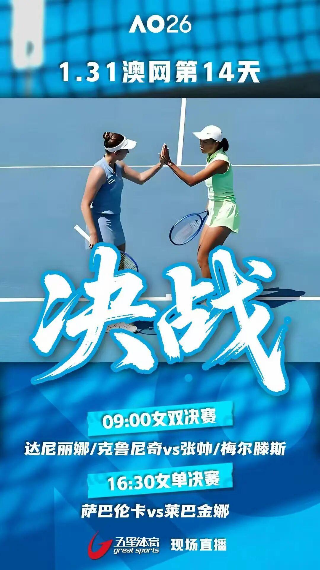 &amp;lt;span class=&amp;quot;js_title_inner&amp;quot;&amp;gt;澳网赛场 中国组合卫冕冠军！